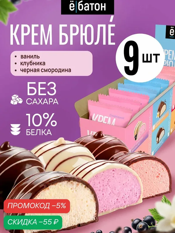 Протеиновый десерт ё|батон Крем-брюле, ассорти вкусов, 9 штук, без сахара — Ё|батон, скидка по промокоду Яндекс Маркет