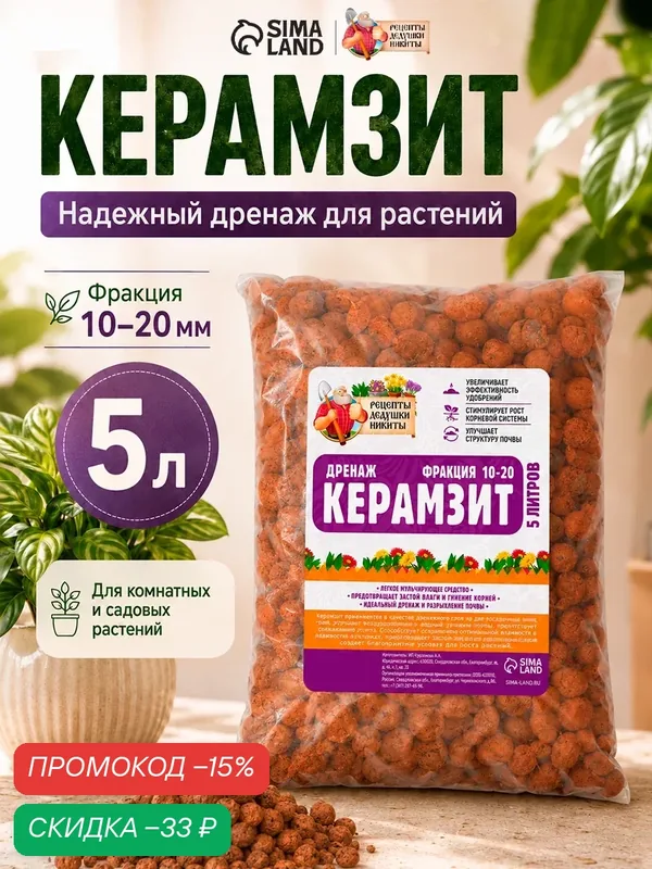 Дренажный керамзит Рецепты Дедушки Никиты, для растений, 10-20мм, 2.1кг — Рецепты дедушки Никиты, скидка по промокоду Яндекс Маркет