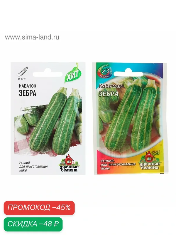 Семена кабачка Гавриш "Зебра" ХИТ, раннеспелые, кустовые, 1, 5г — Гавриш, скидка по промокоду Яндекс Маркет
