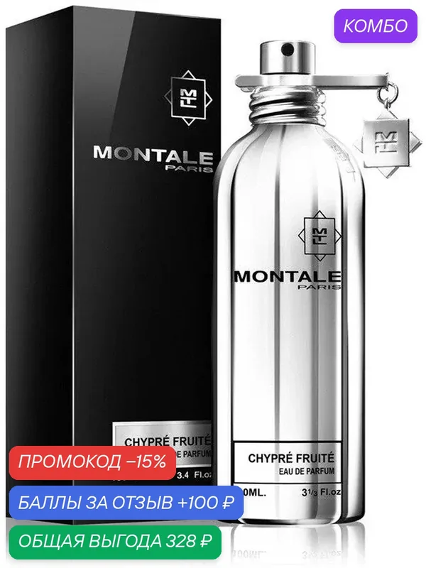 MONTALE Chypre Fruite Парфюмерная вода для мужчин и женщин 2 ml миниатюра — MONTALE, промокод и 100 баллов за отзыв Яндекс Маркет