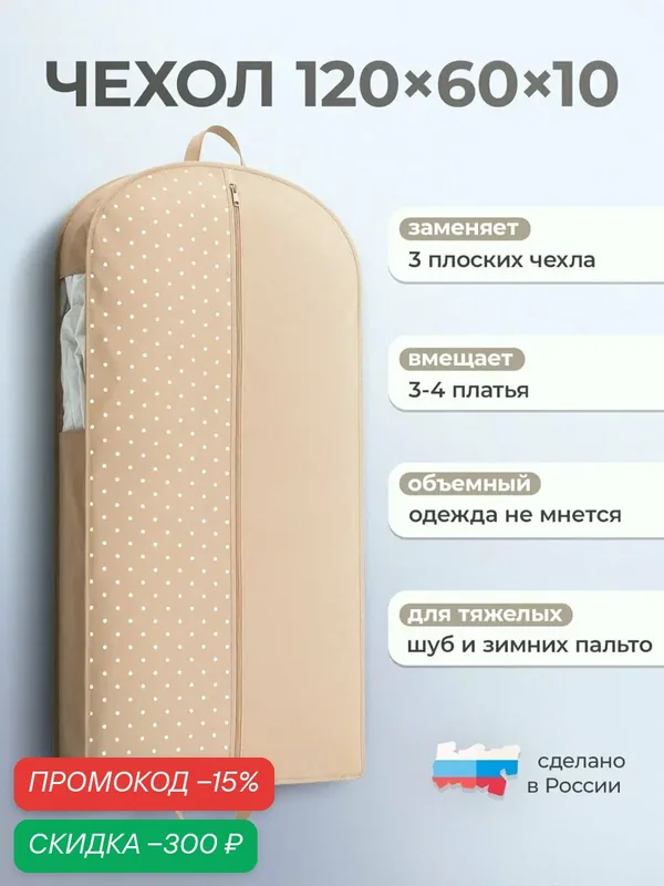 Чехол для одежды на молнии, объемный с ручками 120*60*10, для хранения верхней одежды — скидка по промокоду Яндекс Маркет