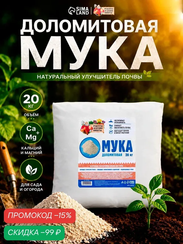 Доломитовая мука Рецепты Дедушки Никиты, 20 кг, универсальное удобрение — Рецепты дедушки Никиты, скидка по промокоду Яндекс Маркет