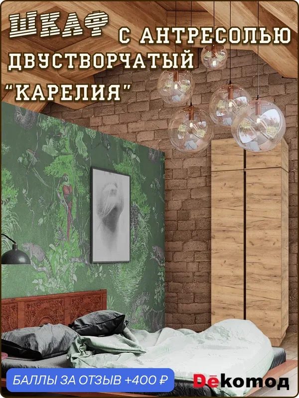 Шкаф двустворчатый «Карелия» распашной с антресолью для одежды, шифоньер с полкой и штангой, 800х2273х523мм — Dekomoд, 400 баллов за отзыв Яндекс Маркет