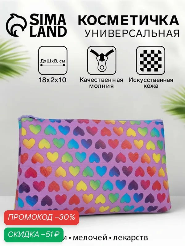 Косметичка — Сима-ленд, скидка по промокоду Яндекс Маркет