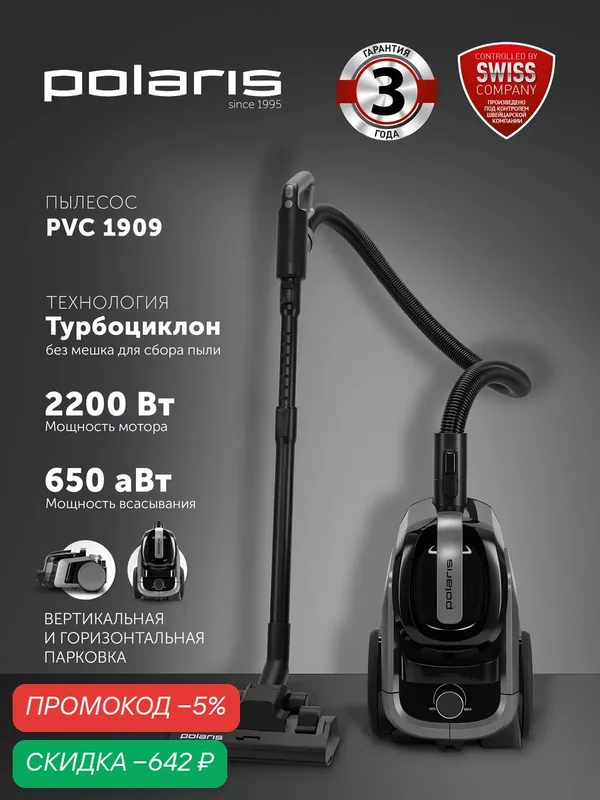 Пылесос Polaris PVC 1909, управление на ручке, турбощётка, фильтр нера, 2200 Вт — Polaris, скидка по промокоду Яндекс Маркет