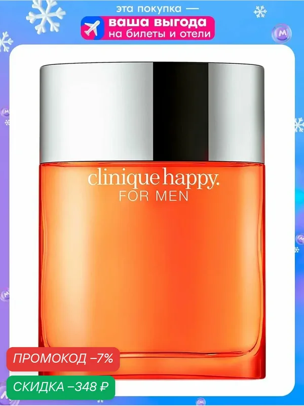 CLINIQUE HAPPY мужская туалетная вода 100 мл / Клиник Хеппи мужкие духи — Clinique, скидка по промокоду Яндекс Маркет