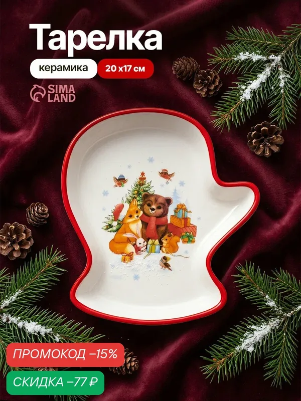 Блюдо новогоднее "Волшебного года", 20×17.5×3 см, ручная работа — Дорого внимание, скидка по промокоду Яндекс Маркет