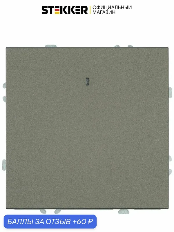 Выключатель одноклавишный с подсветкой, антрацит, 10А 250В, Stekker RSW10-5101-09 Эмили 49915 — STEKKER, 60 баллов за отзыв Яндекс Маркет