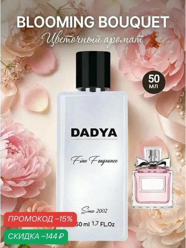 Духи PROVA, женский парфюм блуминг букет, цветочные ноты, 50 мл — PROVA, скидка по промокоду Яндекс Маркет