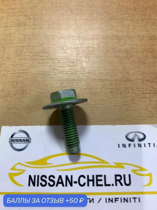Болт опоры стойки с фланцем для NISSAN J32, Z51, Z52, за 1шт. — Nissan, 50 баллов за отзыв Яндекс Маркет