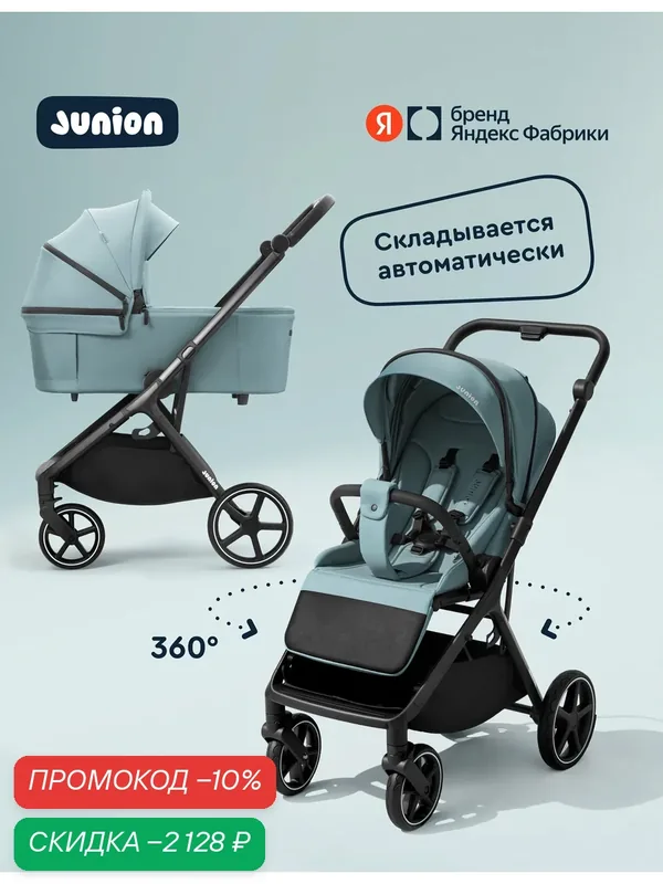 Коляска для новорождённых универсальная всесезонная Junion Sleepsi 2в1, автосложение, с сумкой, цвет бирюзово-голубой — Junion, скидка по промокоду Яндекс Маркет