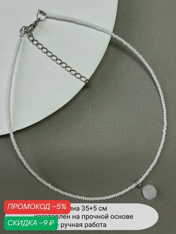Колье, бисер — SIDORINA SOFIA ACCESSORIES, скидка по промокоду Яндекс Маркет