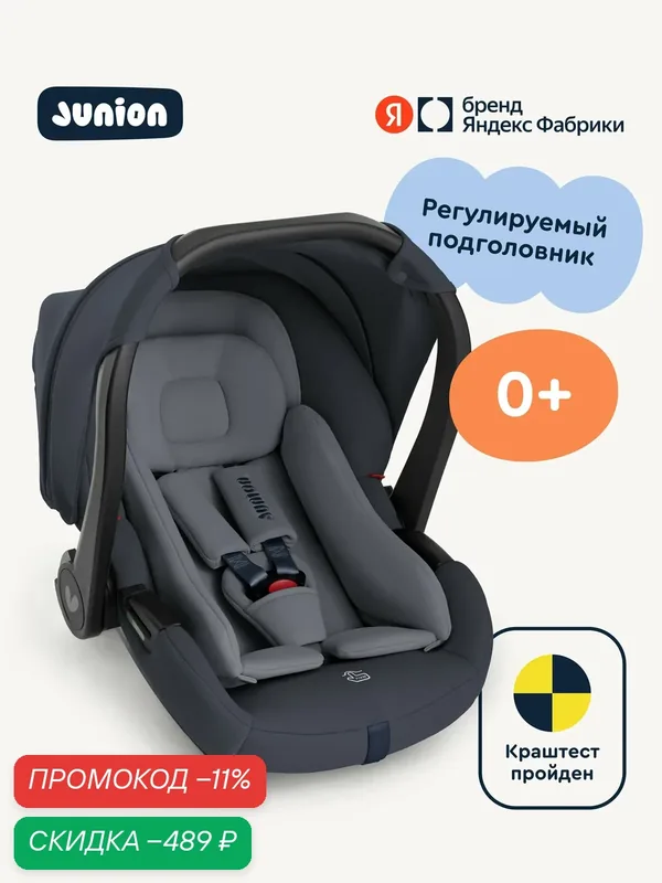 Автолюлька для новорождённых Junion Luva с анатомическим вкладышем, группа 0+ (0-13 кг), R129, чёрная — Junion, скидка по промокоду Яндекс Маркет