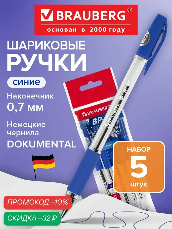 Ручки шариковые синие набор 5 штук тонкие с грипом для школы и офиса, линия письма 0, 35 мм, Brauberg, 144509 — BRAUBERG, скидка по промокоду Яндекс Маркет