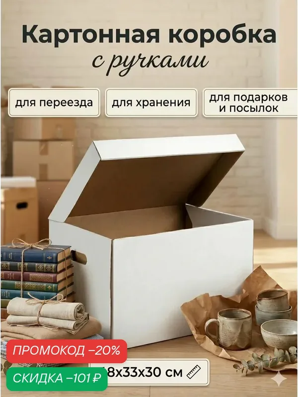 Коробка для хранения Сима-Ленд, универсальная, 48x32, 5x29, 5 см — Upak Land, скидка по промокоду Яндекс Маркет