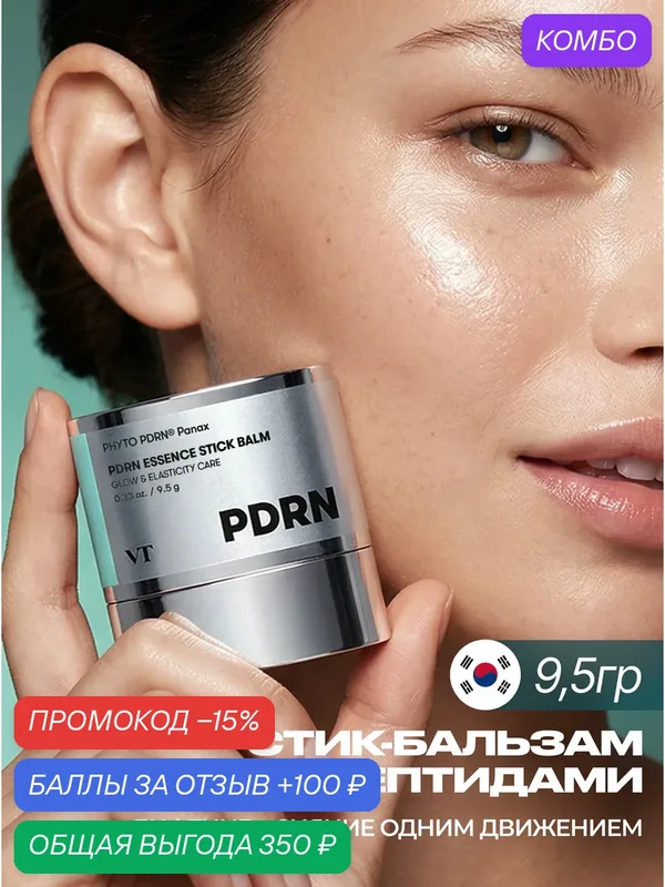VT Cosmetics Увлажняющий стик бальзам для лица с пдрн и пептидами от морщин 9, 5 гр / PDRN Essence Stick Balm, 9.5 g — VT cosmetics, промокод и 100 баллов за отзыв Яндекс Маркет