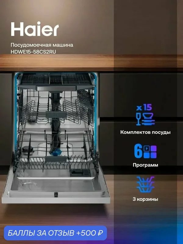 Отдельностоящая посудомоечная машина Haier HDWE15-58CS2RU серебристая, 15 комплектов, 60 см — Haier, 500 баллов за отзыв Яндекс Маркет