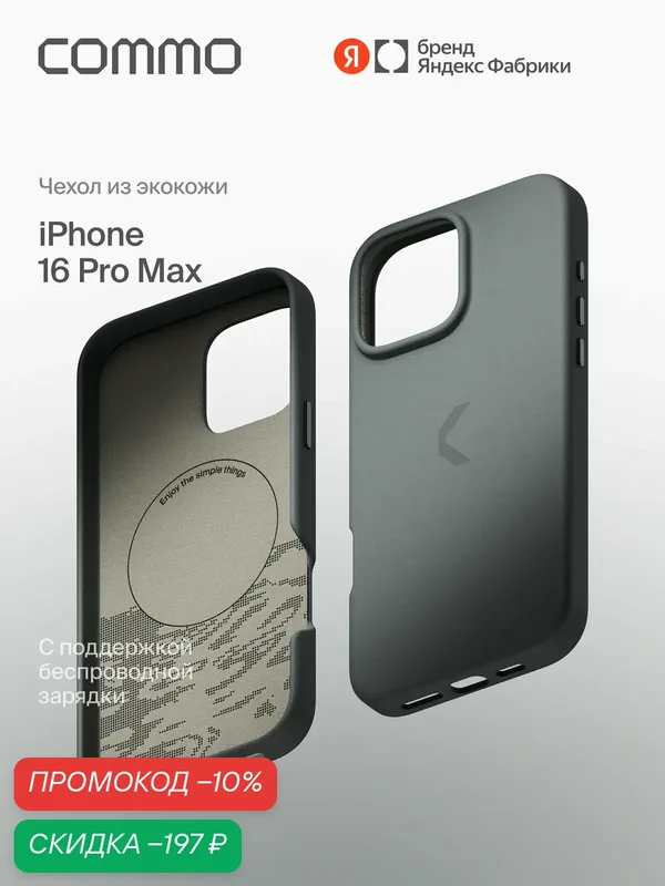 Чехол COMMO из экокожи для iPhone 16 Pro Max с поддержкой беспроводной зарядки, серо-зелёный — COMMO, скидка по промокоду Яндекс Маркет