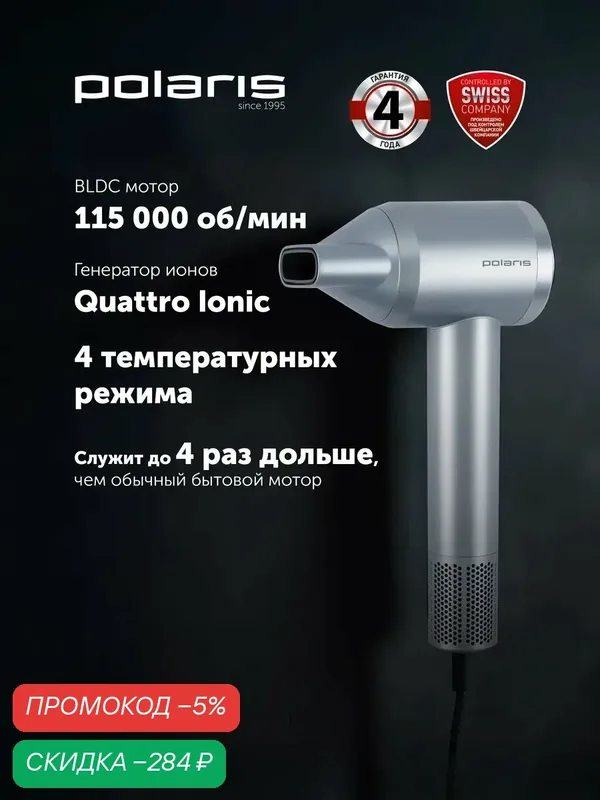 Фен Polaris PHD1110, с ионизацией, 4 температурные режима, 1600Вт — Polaris, скидка по промокоду Яндекс Маркет