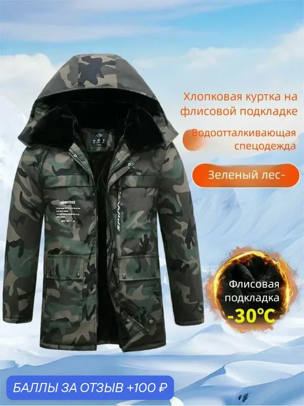 Костюм рабочий — 100 баллов за отзыв Яндекс Маркет