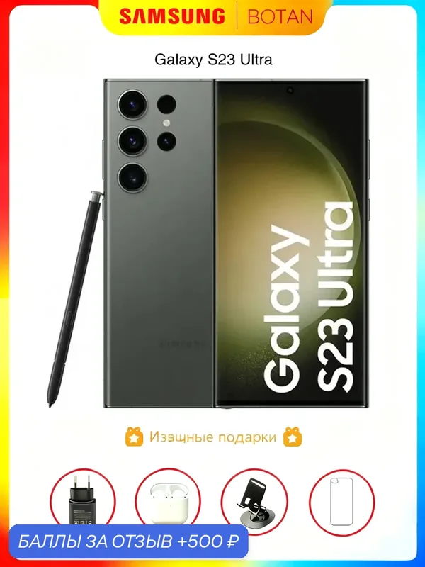 Оригинал, Смартфон Samsung Galaxy S23 Ultra 12/256 ГБ, 6.8, 200 MP, NFC, IP68, 5G, 5000 мАч, SIM, green — Samsung, 500 баллов за отзыв Яндекс Маркет