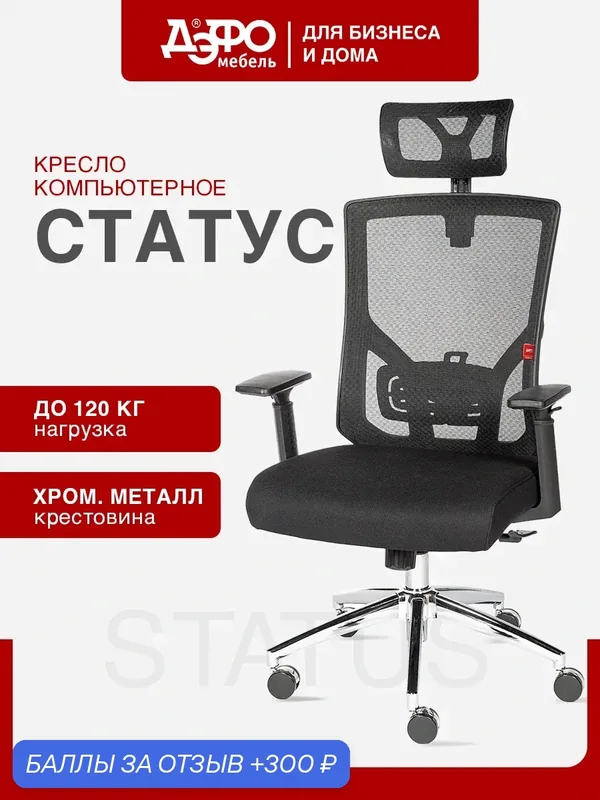 Кресло дэфо "Статус", слайдер, с подголовником, газлифт, с подлокотниками, с поясничным упором — Дэфо, 300 баллов за отзыв Яндекс Маркет