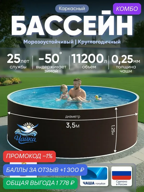 Бассейн чайка каркасный морозоустойчивый круглый диаметром 3, 5 м тёмный шоколад (чашковый пакет голубой) — промокод и 1 300 баллов за отзыв Яндекс Маркет