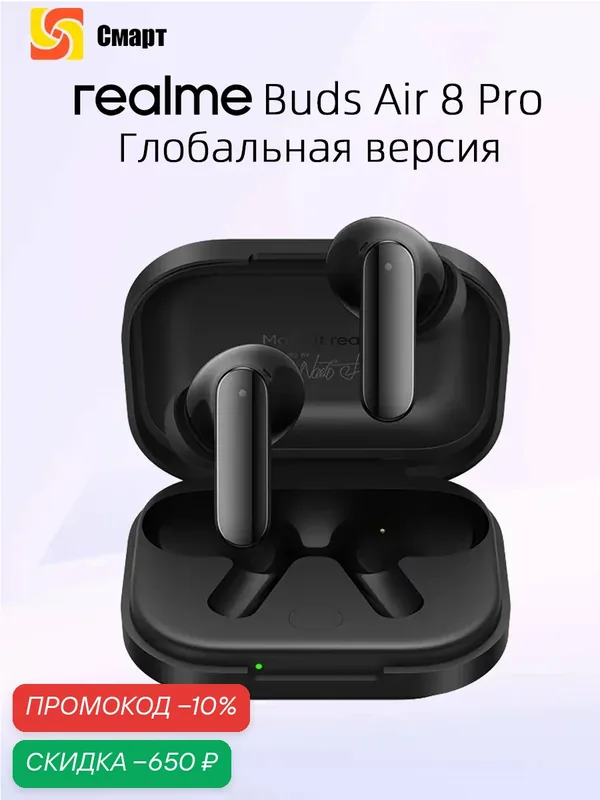 Realme Buds Air 8 Pro Глобальная версия TWS Наушник 50 дБ Активное шумоподавление — realme, скидка по промокоду Яндекс Маркет