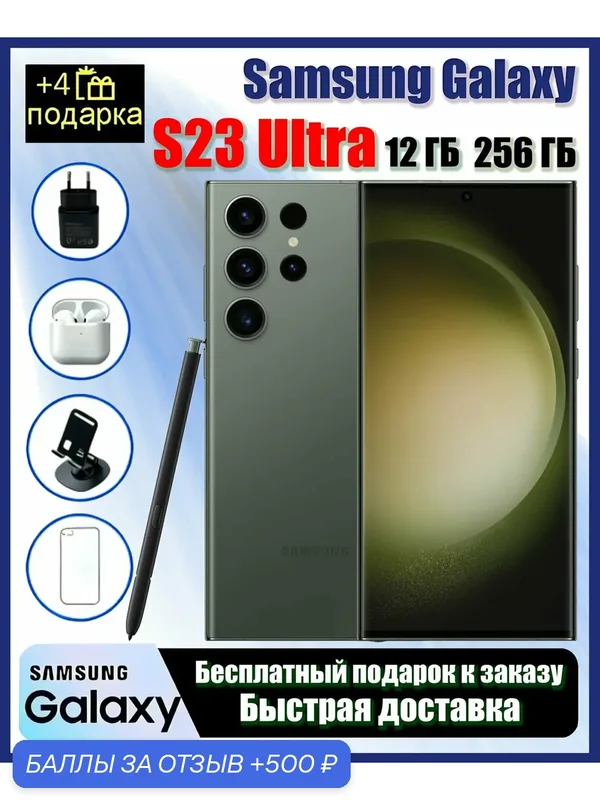 Samsung S23 Ultra 12/256 ГБ, (Jungle Green), оригинальный продукт, русская версия，Гарантия подлинности，Новый смартфон, Официальная аутентичная доставка — Samsung, 500 баллов за отзыв Яндекс Маркет