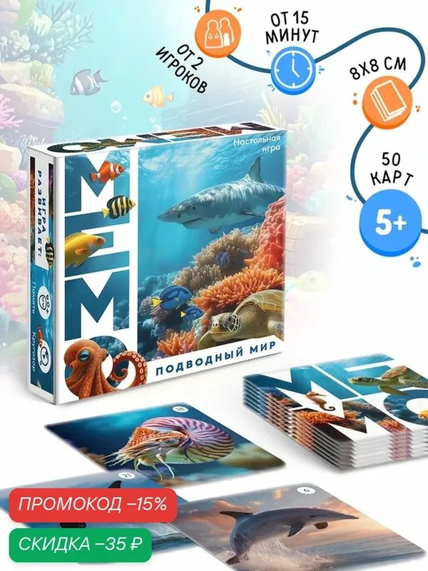 Настольная игра «Мемо. Подводный мир» от ЛАС играс, 50 карт, 5+ — ЛАС ИГРАС, скидка по промокоду Яндекс Маркет