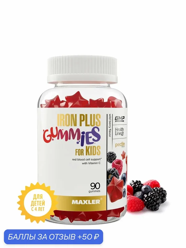 Железо для детей Maxler Iron Plus Gummies (90 жев. конфет) (лесные ягоды) — Maxler, 50 баллов за отзыв Яндекс Маркет