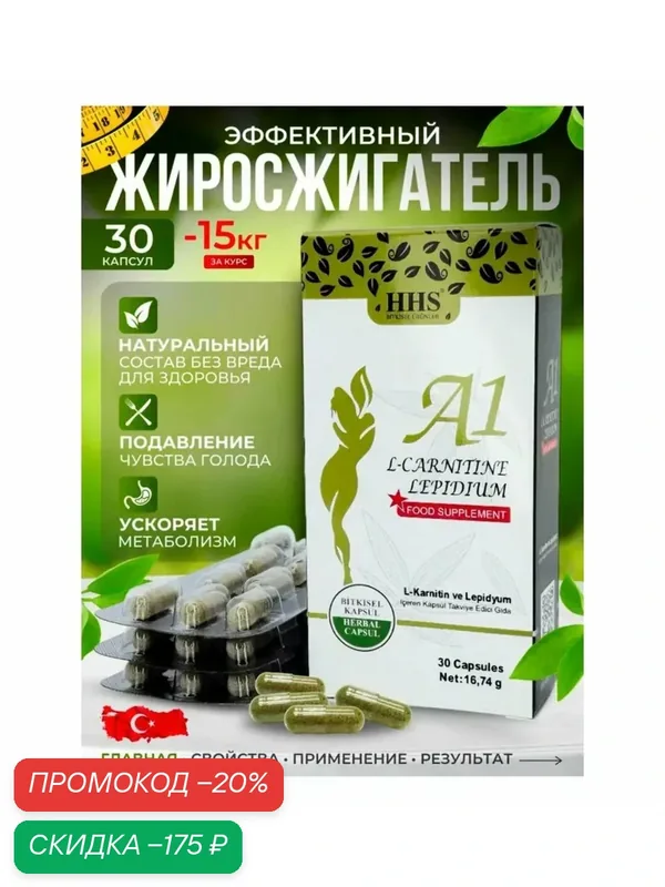 A1 Жиросжигатель для похудения, детокс, таблетки для похудения, жиросжигатель, для снижения веса / 30 капсул — скидка по промокоду Яндекс Маркет