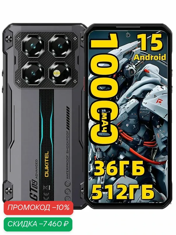 Смартфон OUKITEL WP60 36(12+24) ГБ+512 ГБ 10000 мАч Android 15 Dimensity7025 7, 2 HD+ Черный — OUKITEL, скидка по промокоду Яндекс Маркет