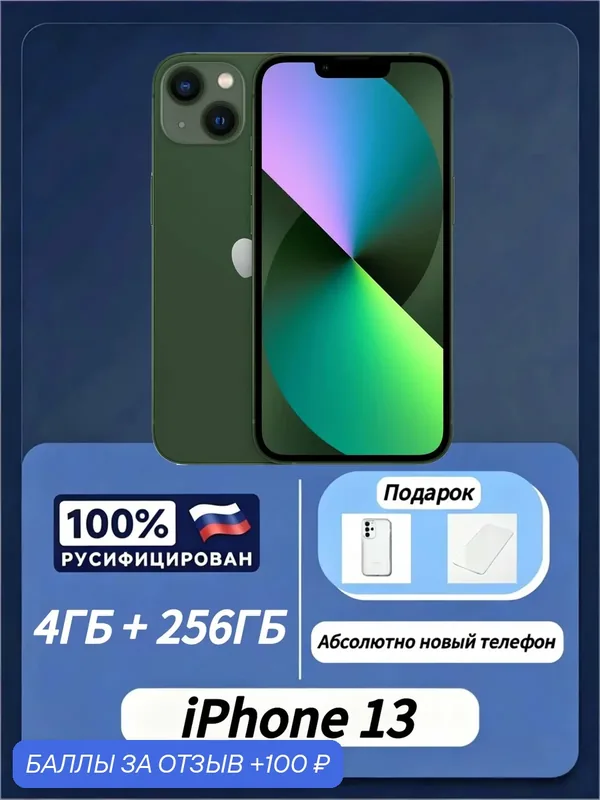 Оригинал новыйоригинальное качество Apple iPhone 13 4+256 ГБ, 2 nano SIM, Альпийский зеленый — Apple, 100 баллов за отзыв Яндекс Маркет