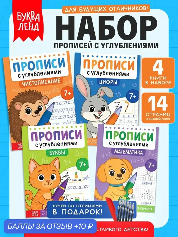 Набор прописей для детей "Для дошкольников", 4 книги, развитие и обучение, прописи 1 класс, прописи для дошкольников — Буква-Ленд, скидка по промокоду Яндекс Маркет