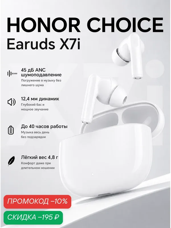 HONOR CHOICE Earbuds X7i Беспроводная Bluetooth гарнитура Белая — HONOR, скидка по промокоду Яндекс Маркет