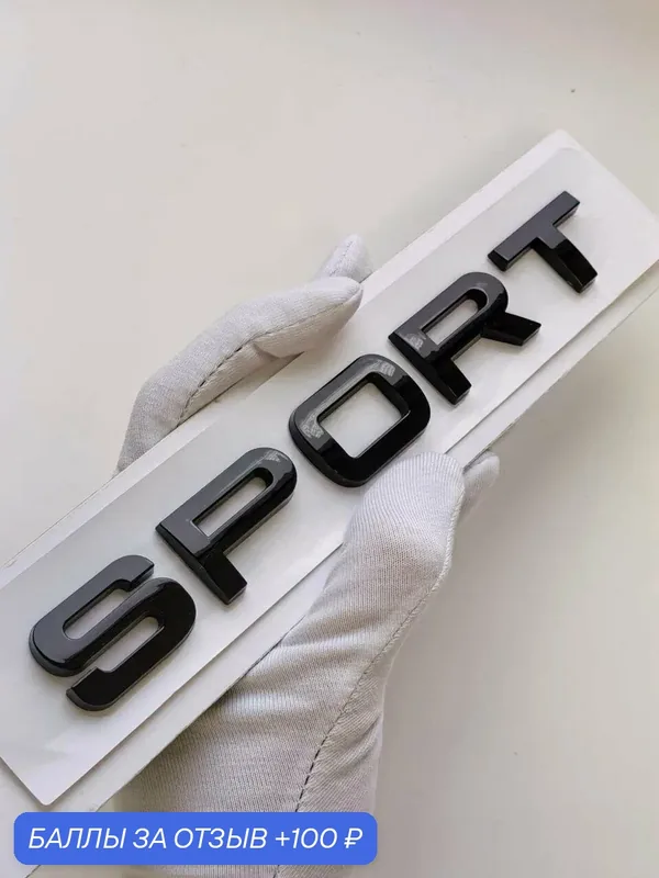 Надпись Sport 175*22 мм, эмблема Land/Range Rover, шильдик Ленд/Рендж Ровер — 100 баллов за отзыв Яндекс Маркет