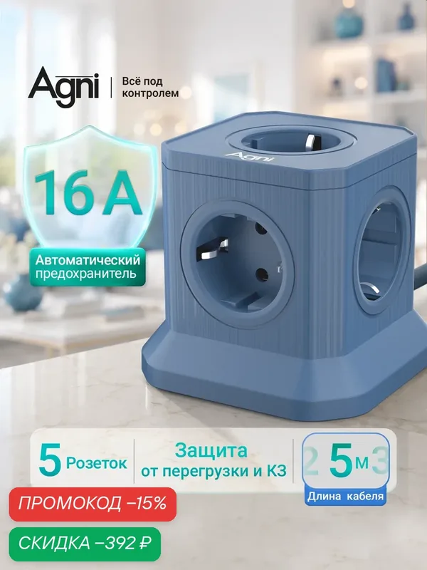 Сетевой фильтр, AGNI, 5 розеток, с предохранителем и заземлением, кабель 5м, синий — AGNI, скидка по промокоду Яндекс Маркет