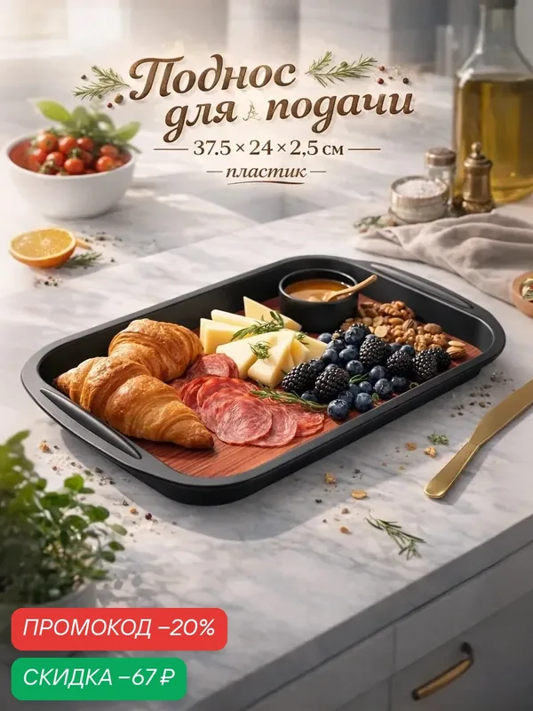 Поднос для подачи с ручками Magistro «Фьюжен Вуд», прямоугольный, 37.5×24×2.5 см, пластик, чёрный — Magistro, скидка по промокоду Яндекс Маркет