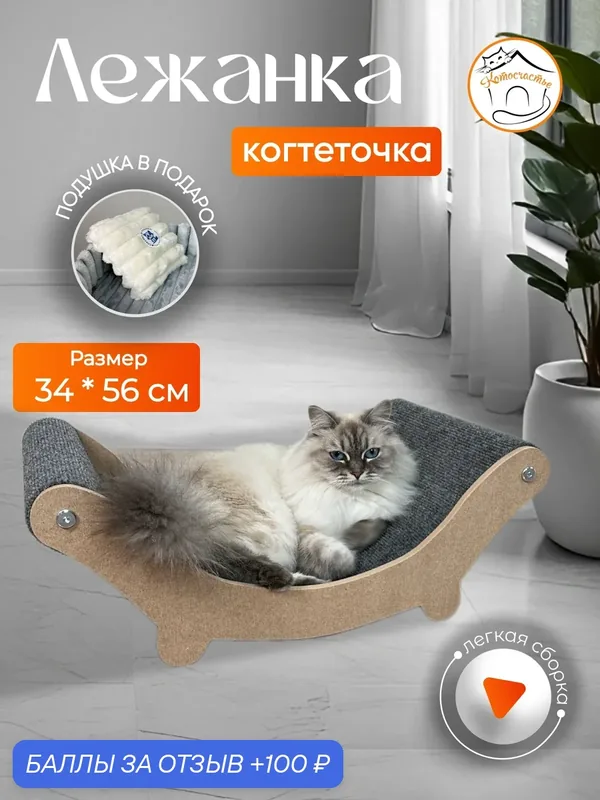 Лежанка - когтеточка для кошки, 34 * 56 см, серая, Котосчастье — Котосчастье, 100 баллов за отзыв Яндекс Маркет