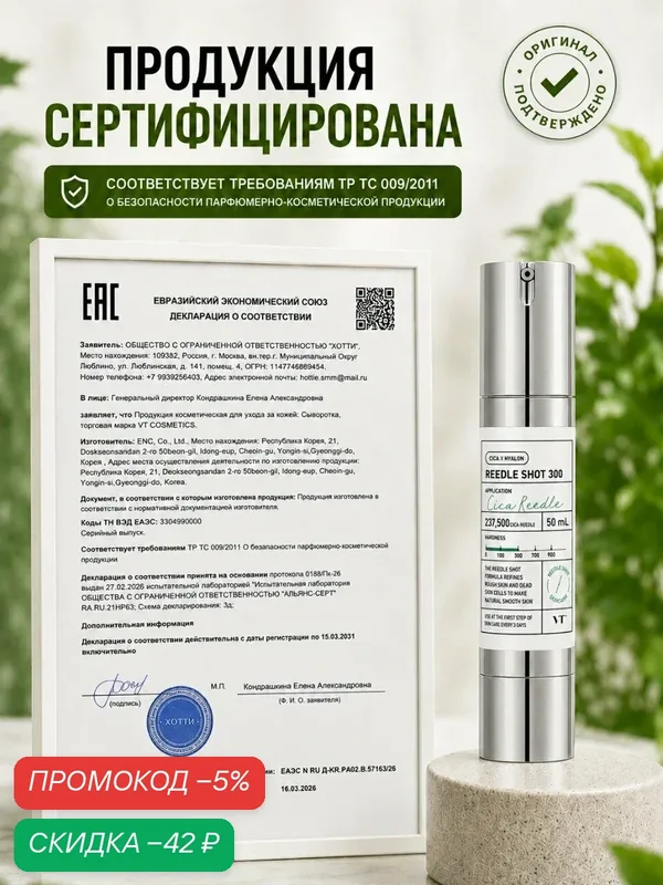 Сыворотка бустер с микроиглами 300 VT Cosmetics Reedle Shot, антивозрастная, для лица, без формальдегидов, 50 мл — скидка по промокоду Яндекс Маркет