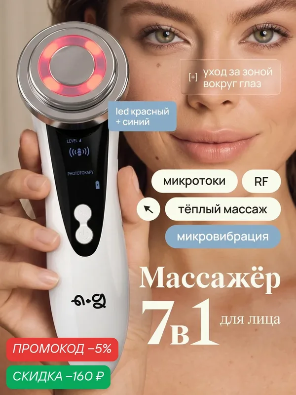 Микротоковый массажёр для лица ng beauty Joven — скидка по промокоду Яндекс Маркет