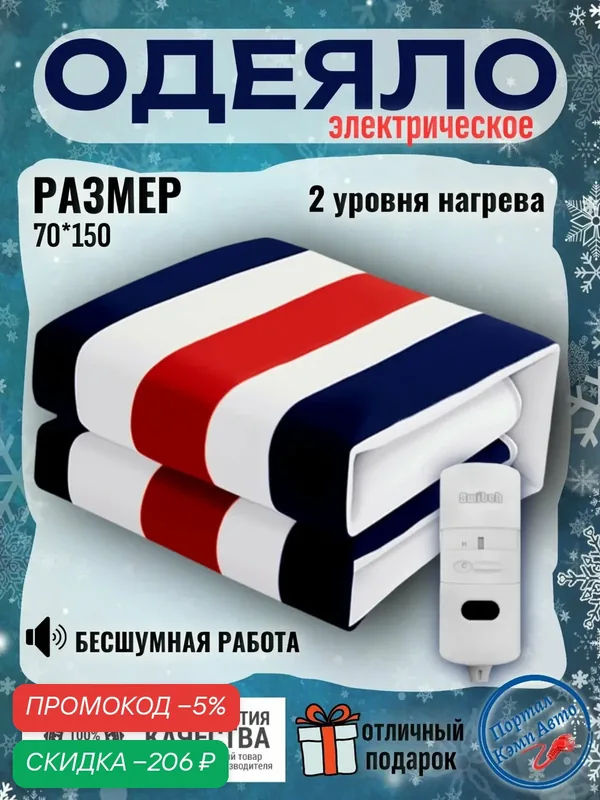 Электроодеяло, термоодеяло с подогревом с пультом Rddspon 70*150 см — скидка по промокоду Яндекс Маркет