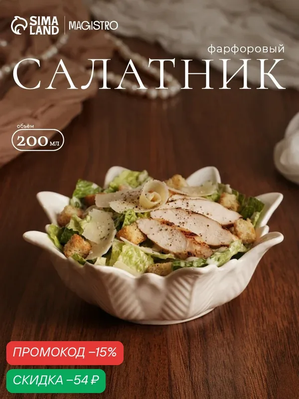 Салатник фарфоровый Magistro «Бланш. Цветочек», d=13, 5 см, цвет белый — Magistro, скидка по промокоду Яндекс Маркет