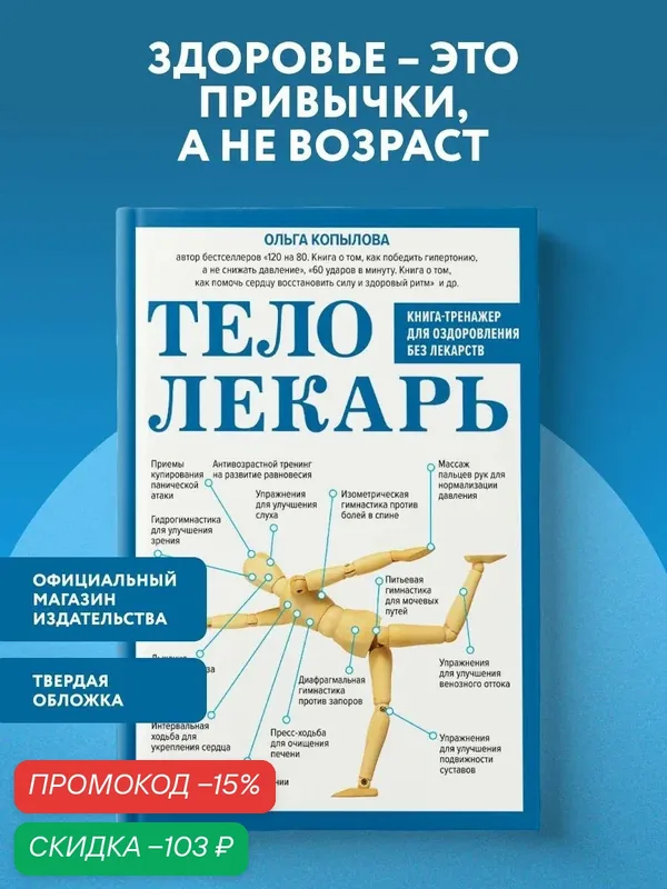 Копылова О. С. Тело-лекарь. Книга-тренажер для оздоровления без лекарств (новое оформление) — ЭКСМО, скидка по промокоду Яндекс Маркет