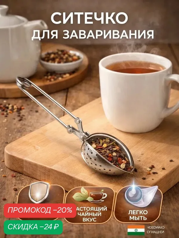 Ситечко для чая Доляна «Листик», длина 17 см, цвет серебристый — Доляна, скидка по промокоду Яндекс Маркет