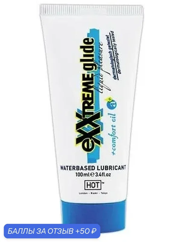 Анальный водный лубрикант Exxtreme Glide Waterbased 100 мл — HOT, 50 баллов за отзыв Яндекс Маркет