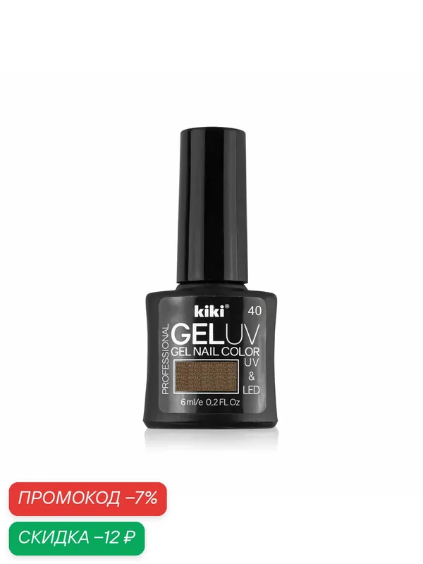 Гель-лак для ногтей KIKI GEL UV&LED тон 40 бронзовый, для маникюра с блестками, 6 мл — Kiki, скидка по промокоду Яндекс Маркет