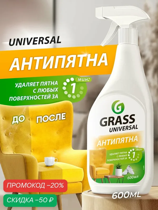 Универсальное чистящее средство Grass Universal Cleaner 600 мл для всех видов поверхности — GRASS, скидка по промокоду Яндекс Маркет
