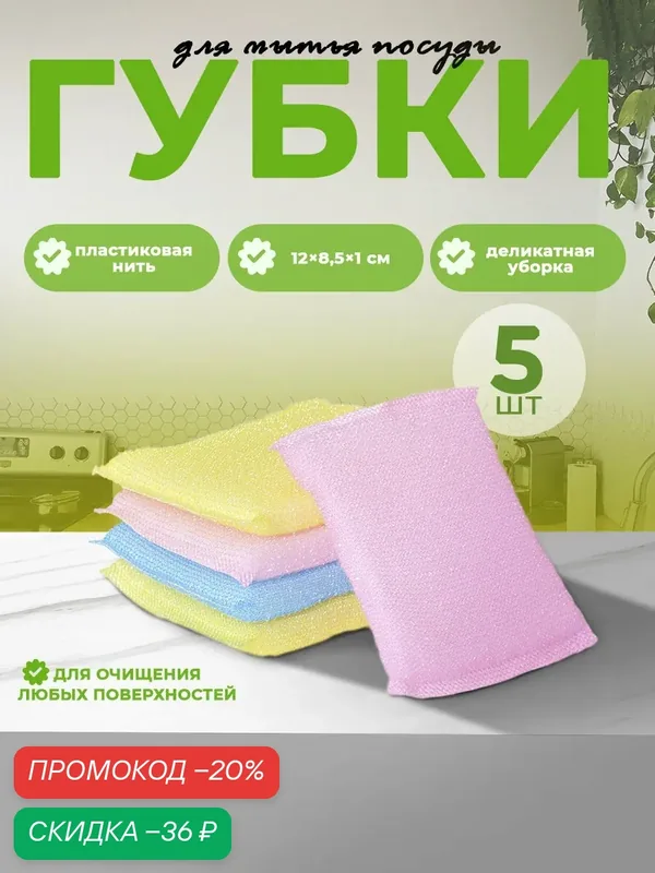 Набор губок, 5 шт, скраберы в пластиковой оплетке, для деликатной уборки, 12х8, 5х1 см — Доляна, скидка по промокоду Яндекс Маркет